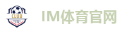IM体育官网